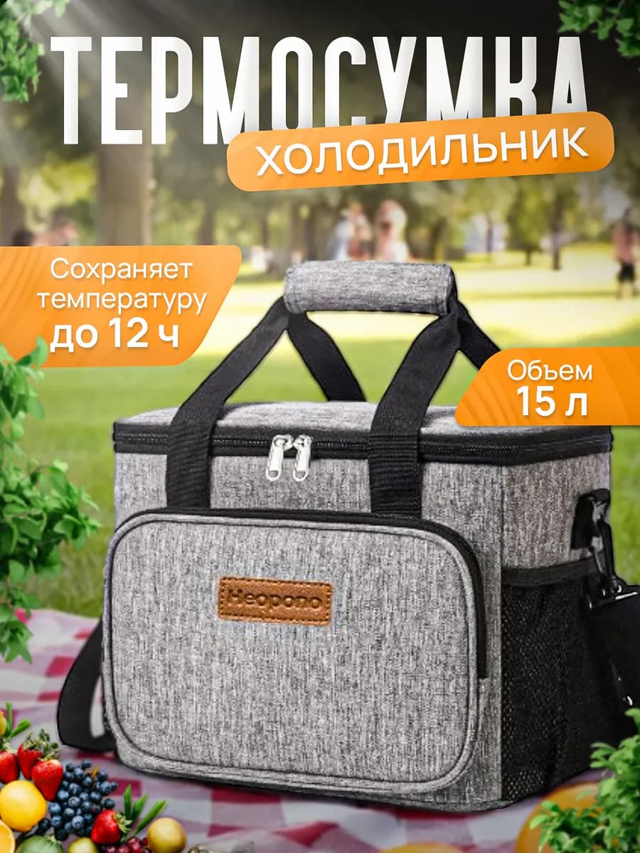 Термосумка
