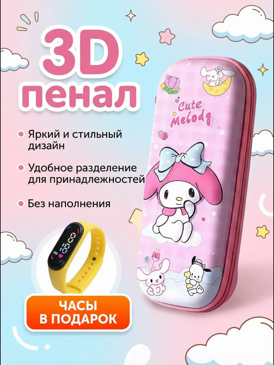 Пенал школьный