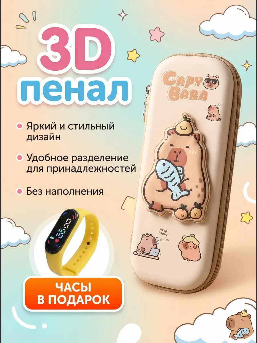 Пенал школьный