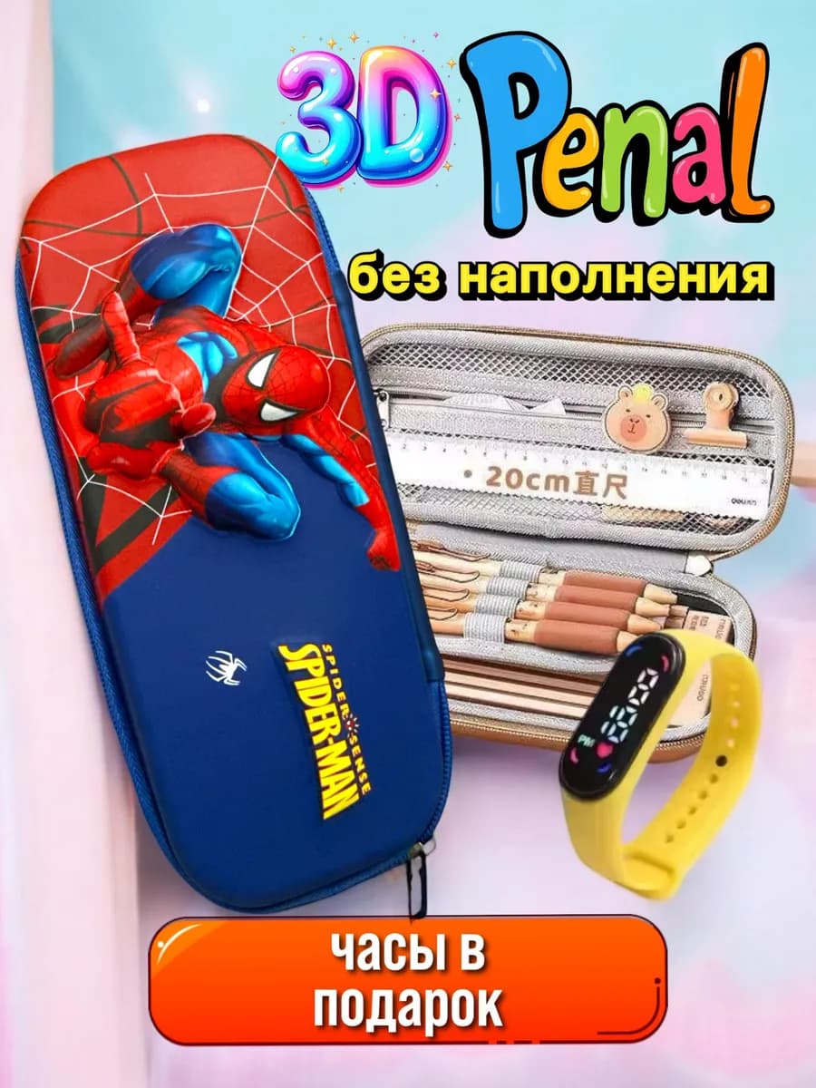 Пенал школьный