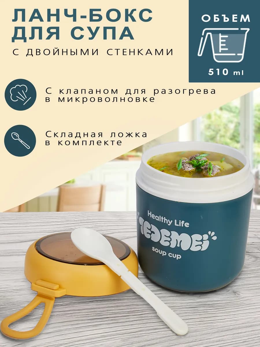 Ланч бокс для супа, Контейнер для еды, термокружка, супница
