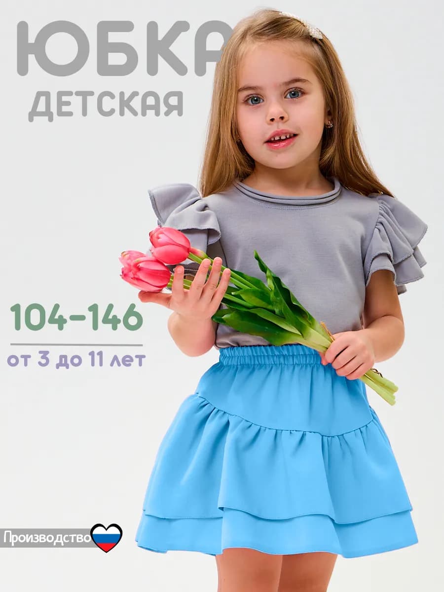 юбка в детский сад в школу летняя