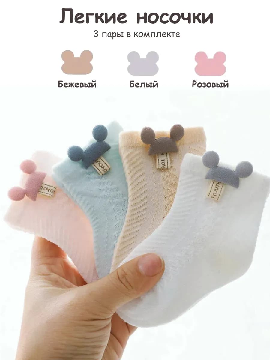 Лёгкие летние носочки с ушками 3шт