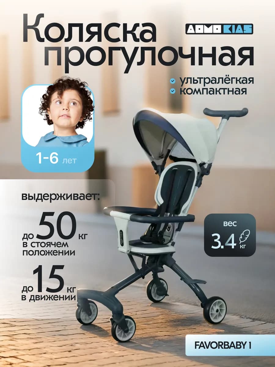 Коляска прогулочная детская (супер легкая)