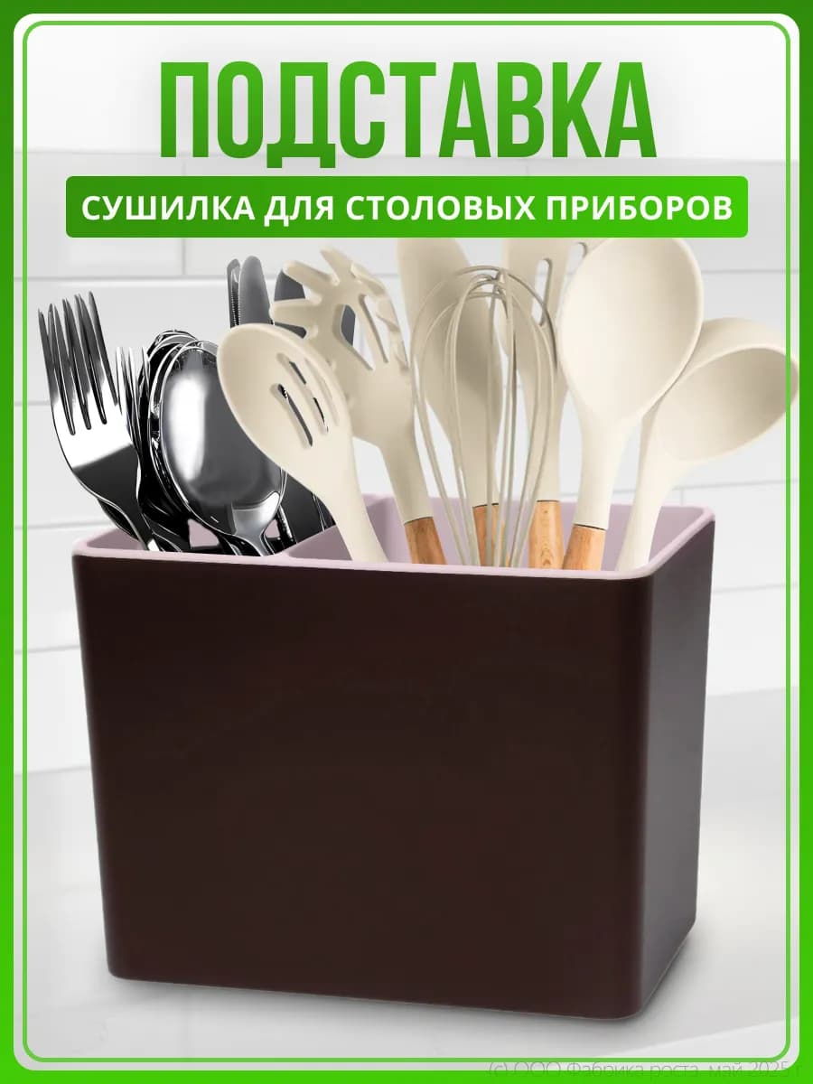 Подставка для столовых приборов настольная, 3 отделения