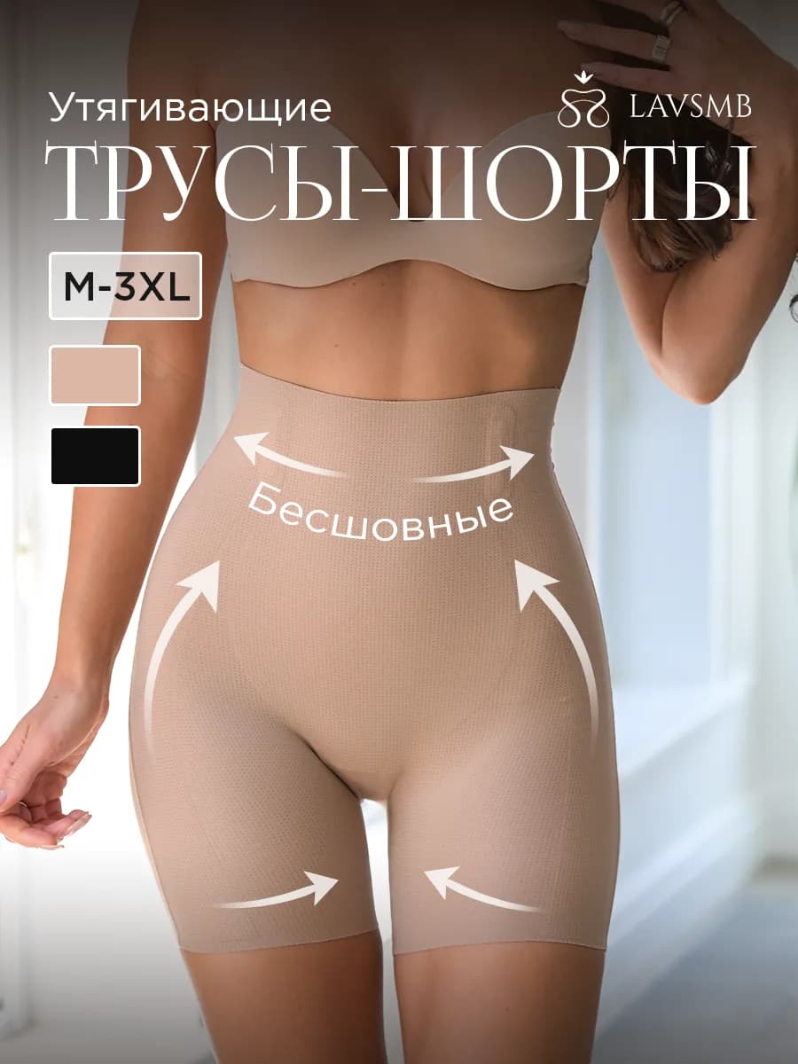 Утягивающие шорты от натирания