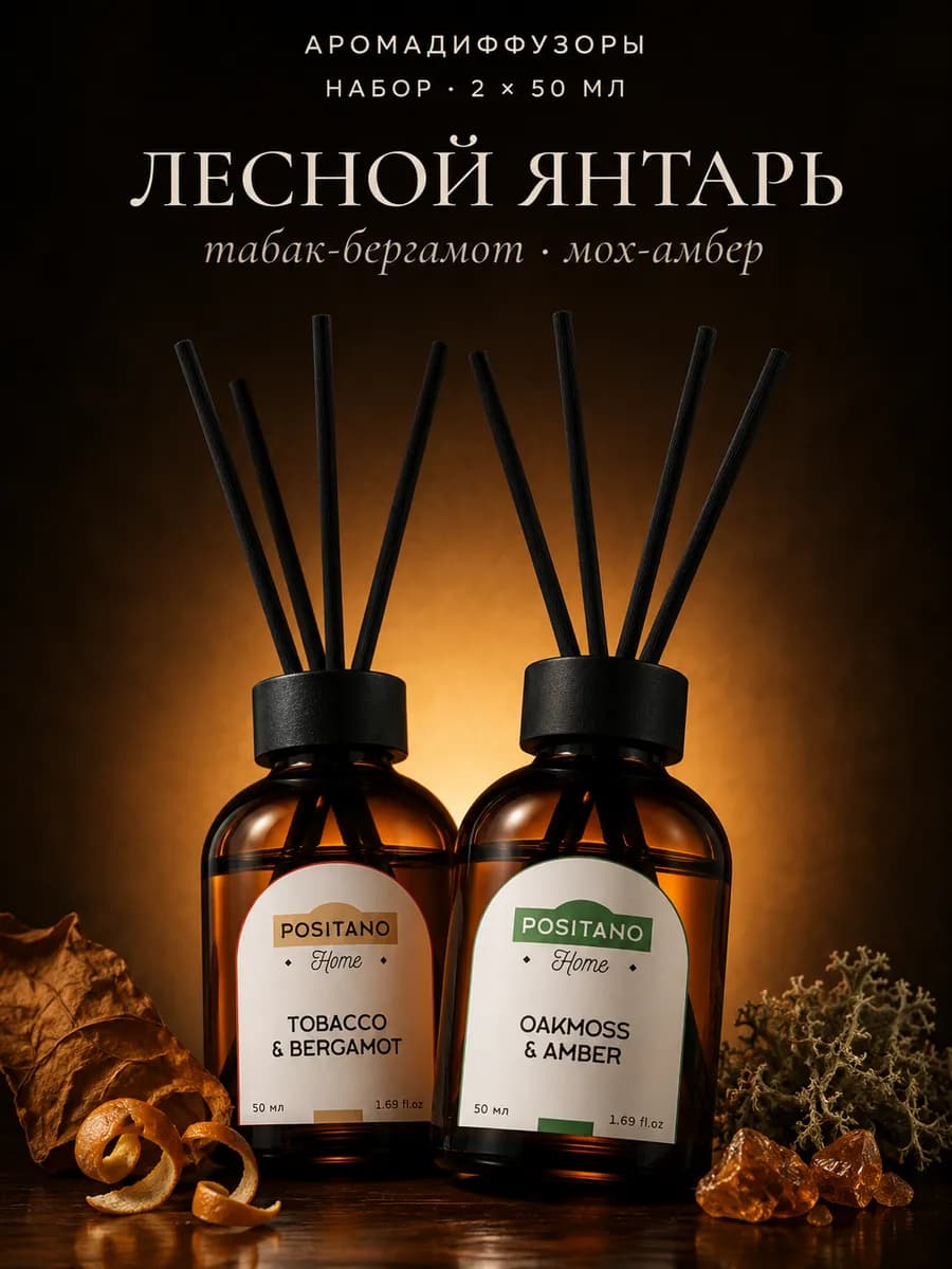 Диффузор для дома с палочками GENTLE ACCORD набор 2 шт