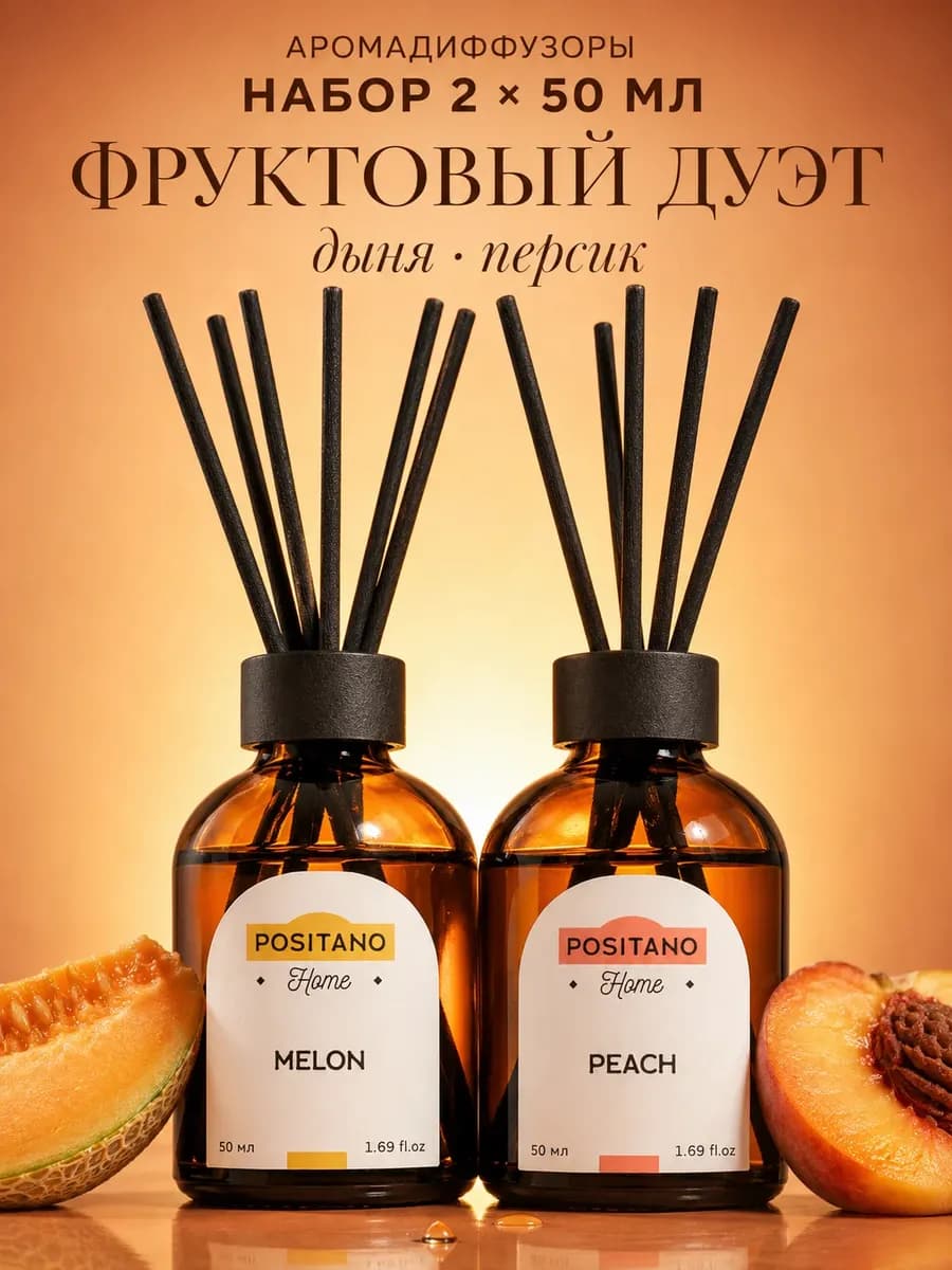 Диффузор для дома с палочками FRUITY SOFTNESS набор 2 шт