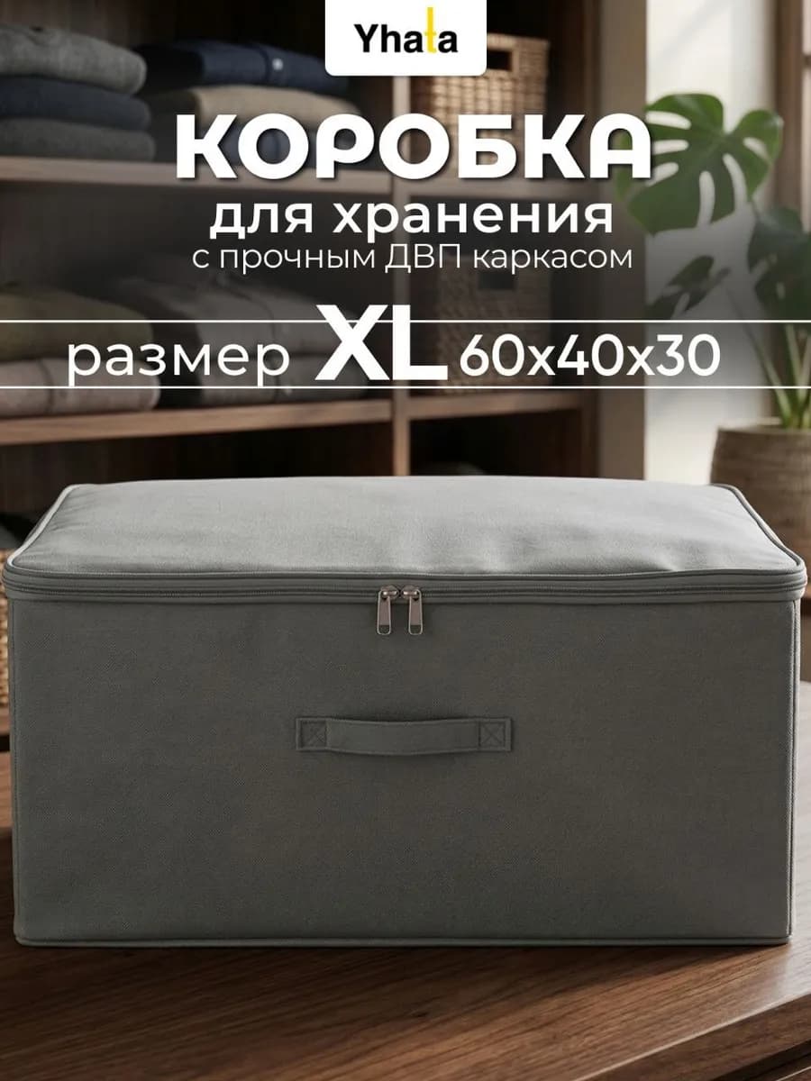 Короб для хранения с крышкой