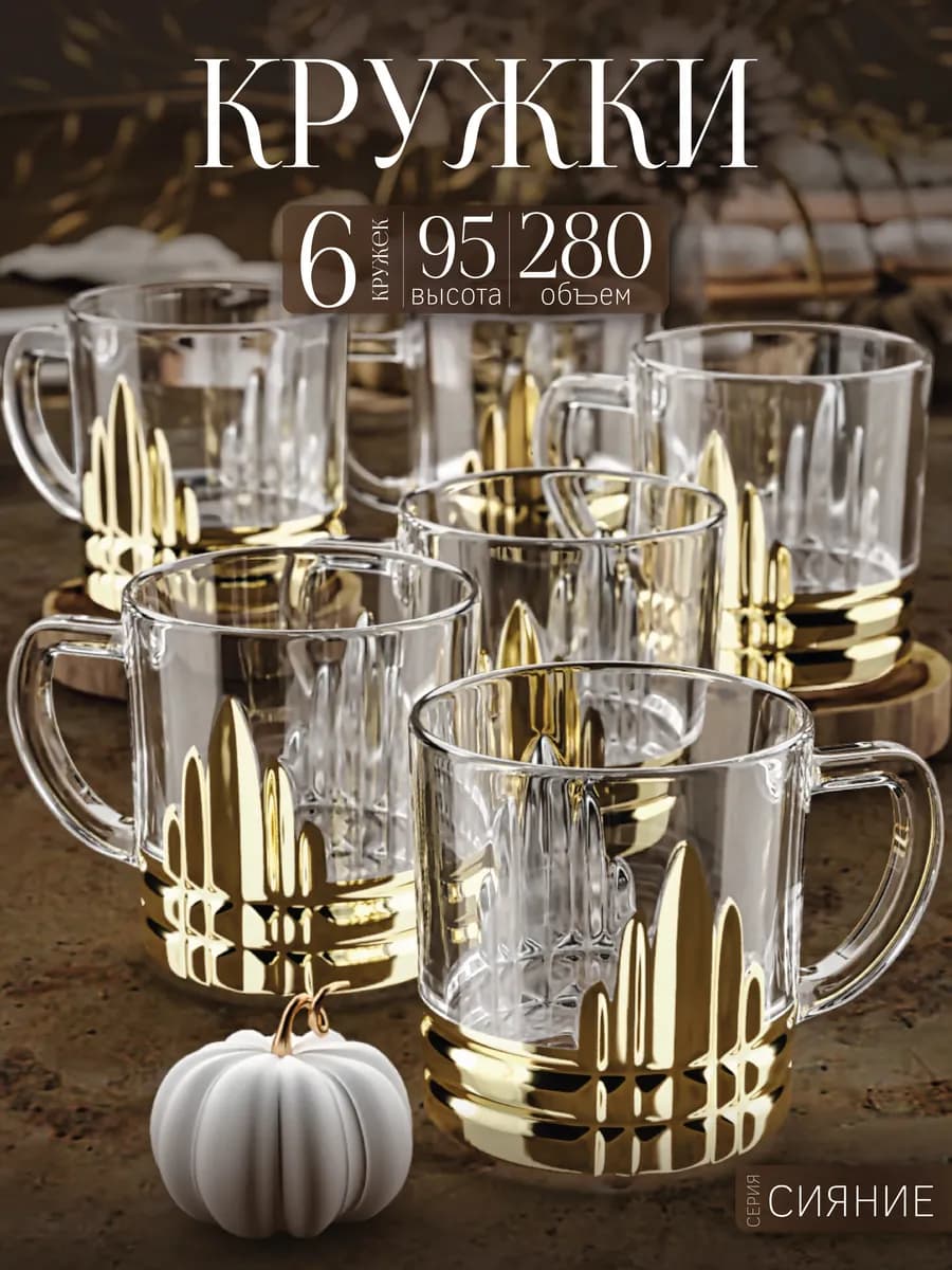 Кружка для чая и кофе набор 6шт 280 мл