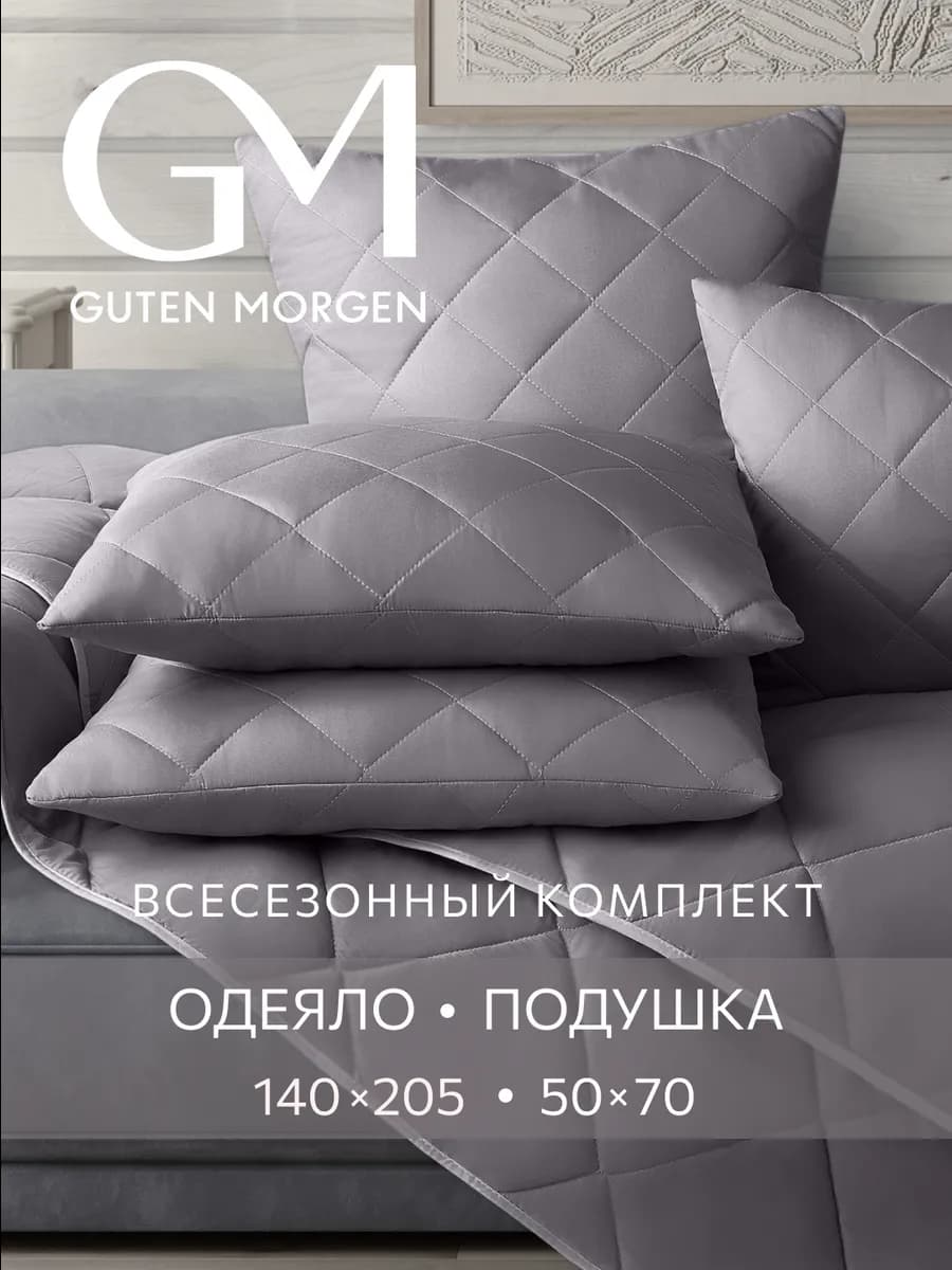 Одеяло подушка комплект 50х70 1.5 всесезонное