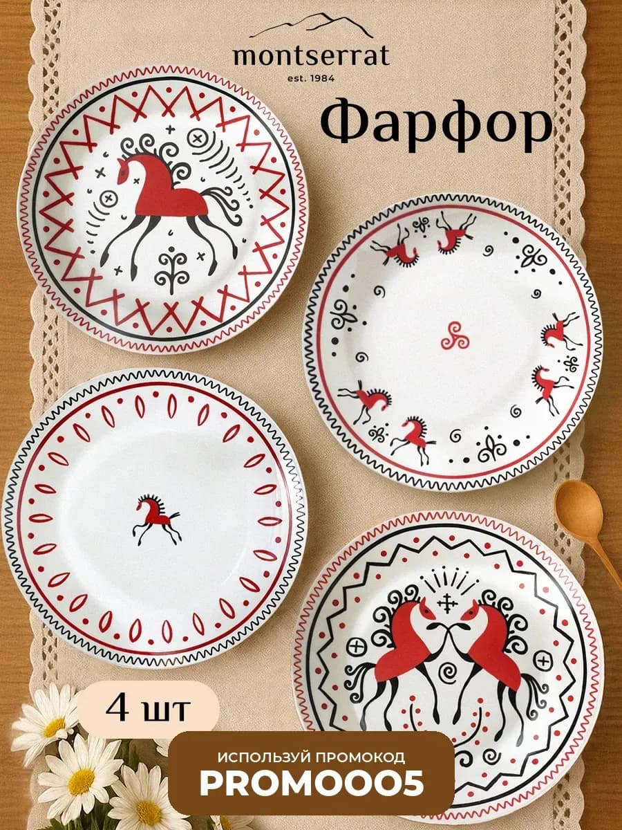 Подарочные плоские тарелки набор 4 шт - фарфор