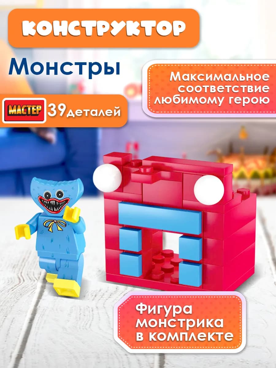 Конструктор для мальчиков детский блочный набор monster
