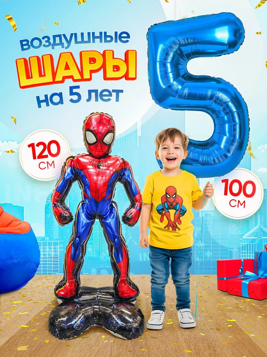 Шары человек паук большой цифра 5 лет фотозона