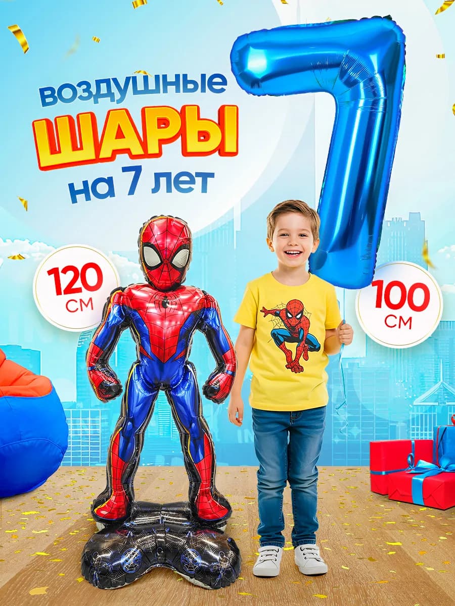 Шары человек паук большой цифра 7 лет фотозона