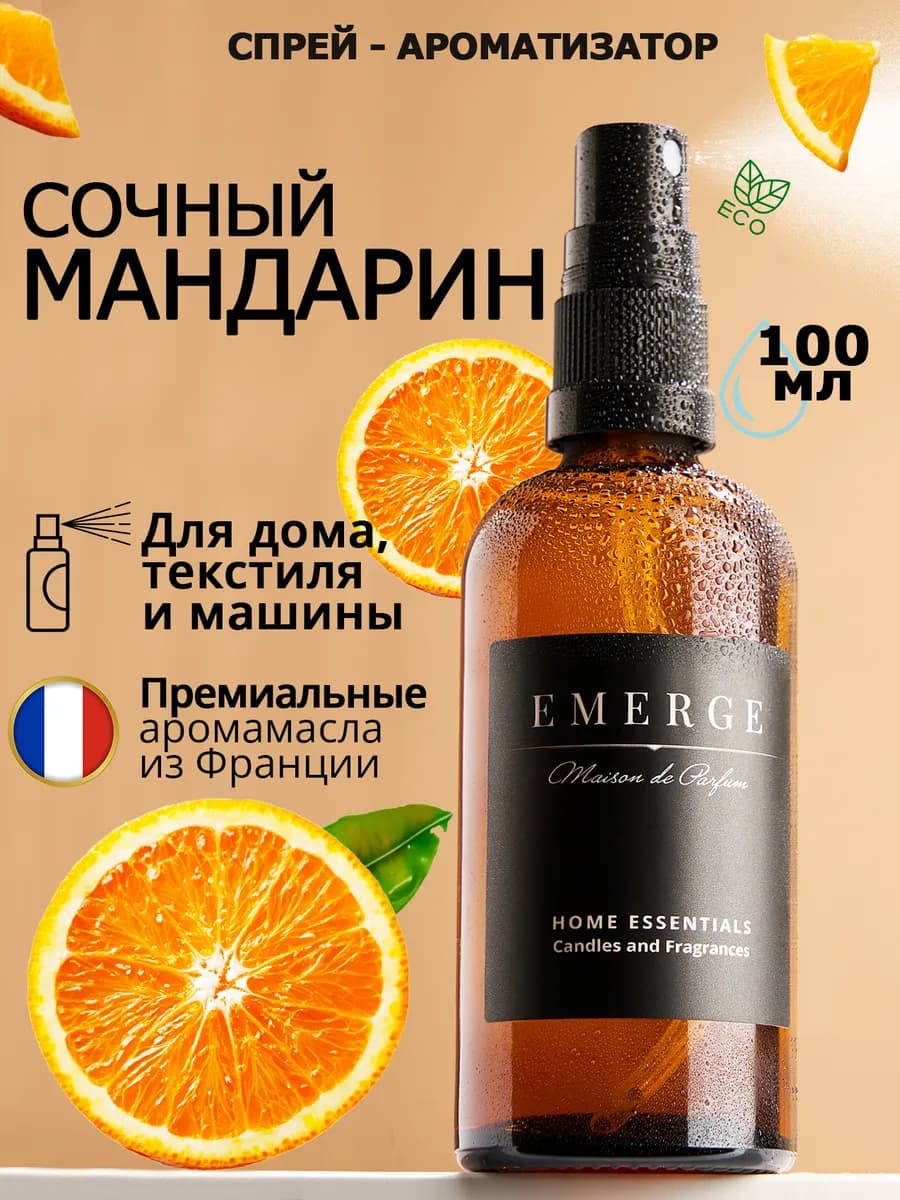 Парфюмерный спрей, освежитель воздуха для дома текстиля