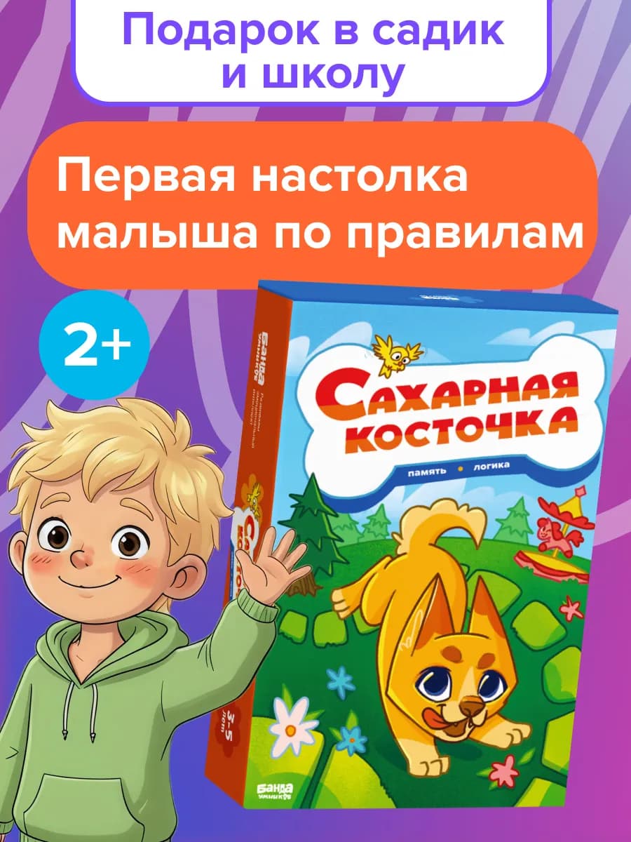Игра настольная для детей Сахарная косточка с фишками 2+