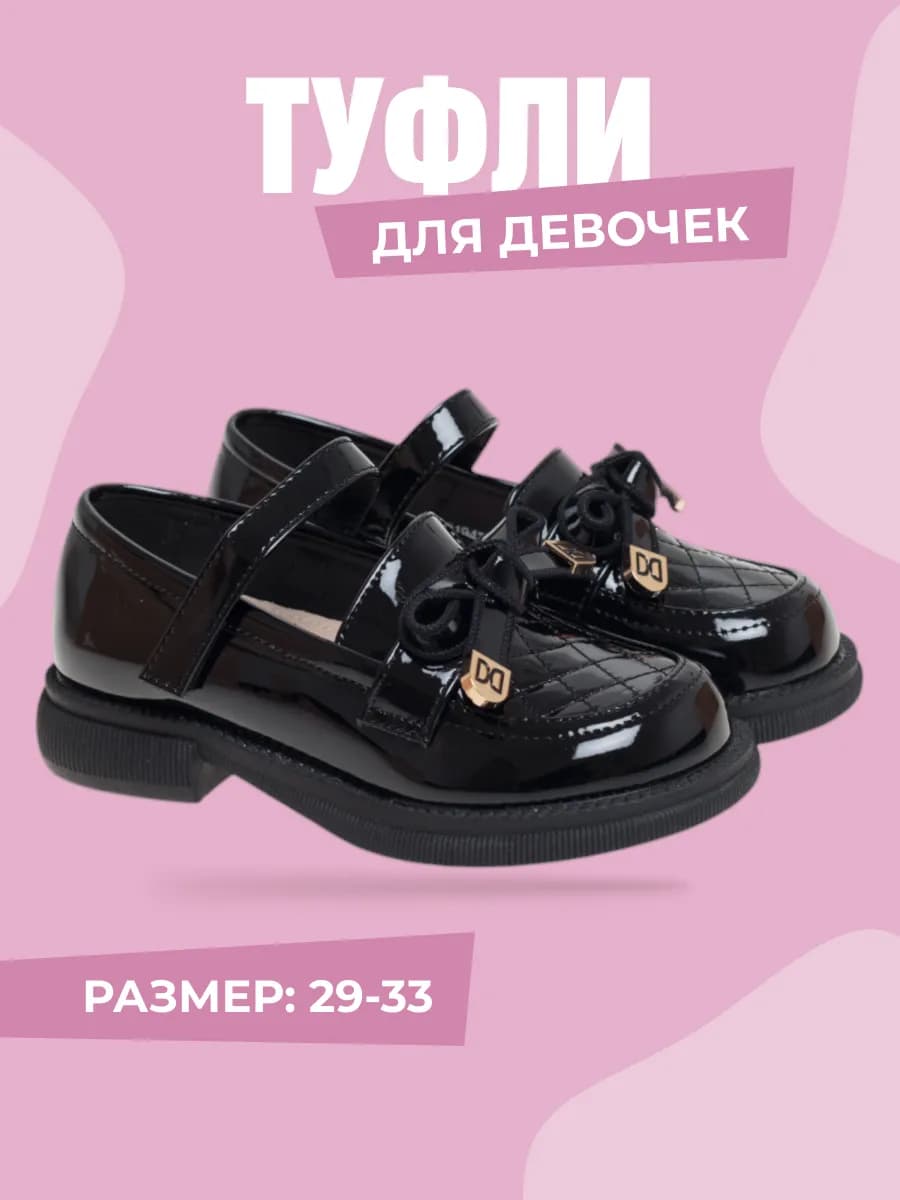 Туфли школьные лакированные