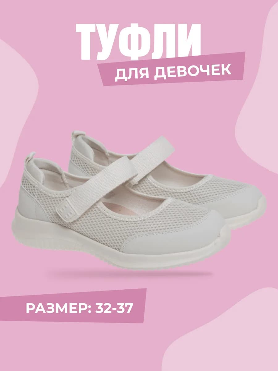 Туфли открытые для девочки