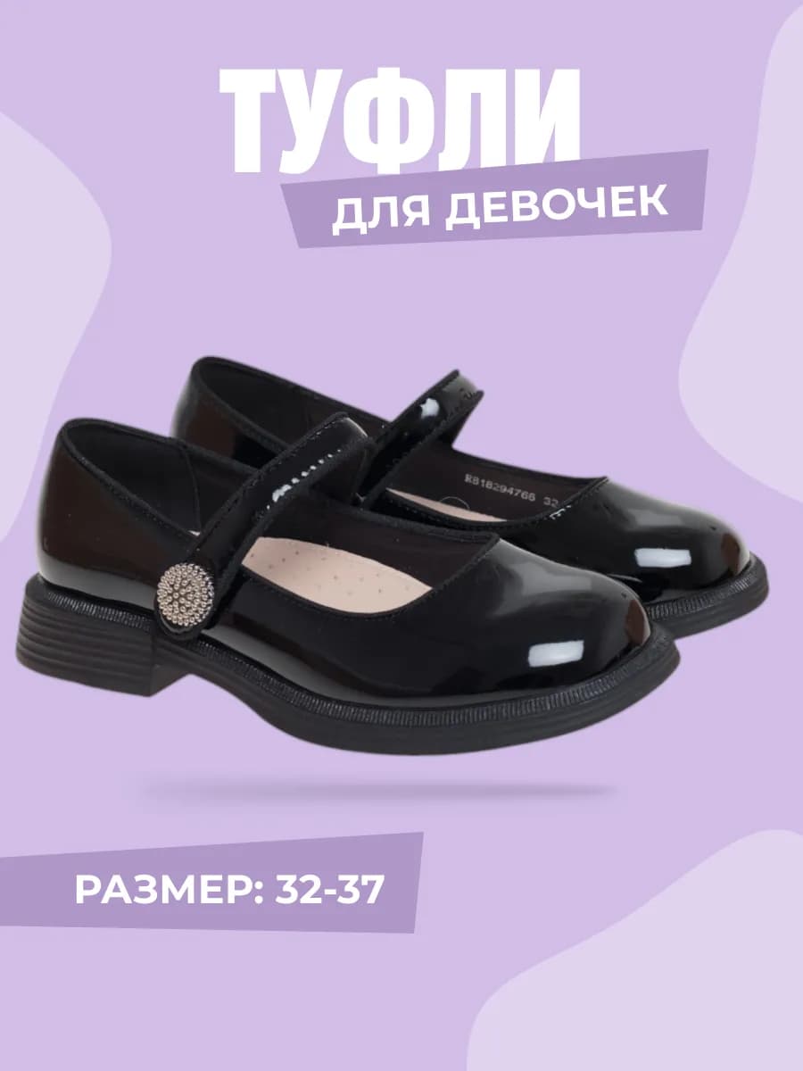 Туфли школьные лакированные