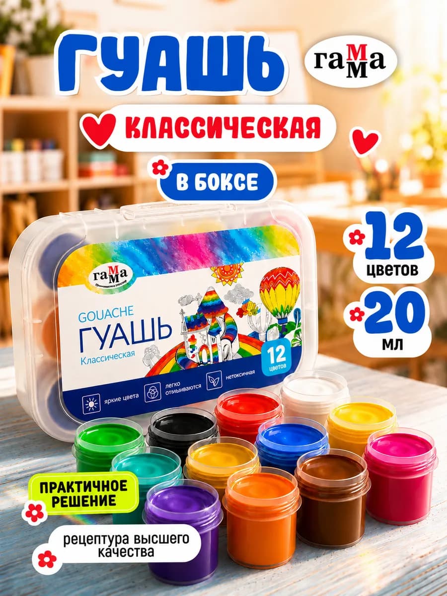Гуашь для рисования в контейнере 12 цв