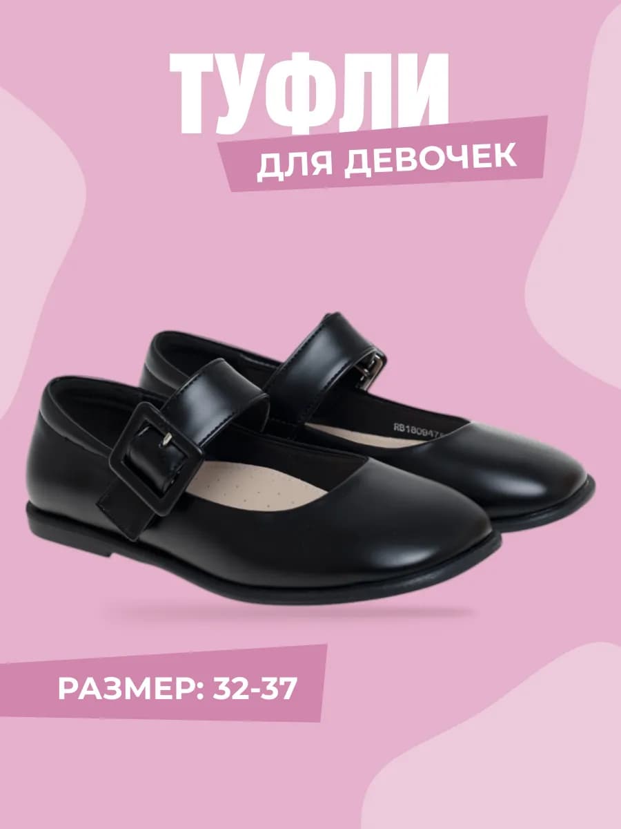 Туфли школьные