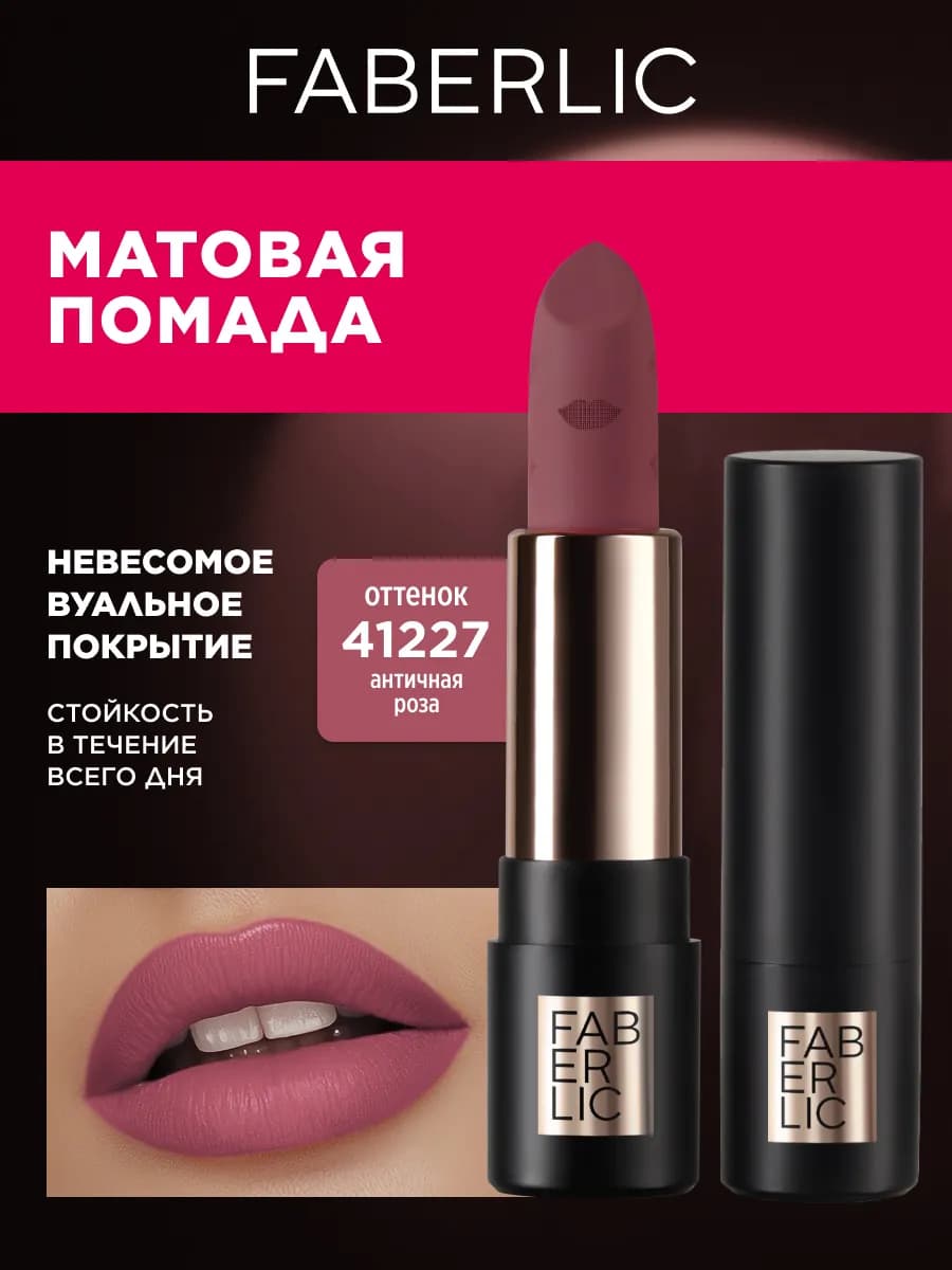 Помада для губ матовая Matte Chic, тон Античная роза