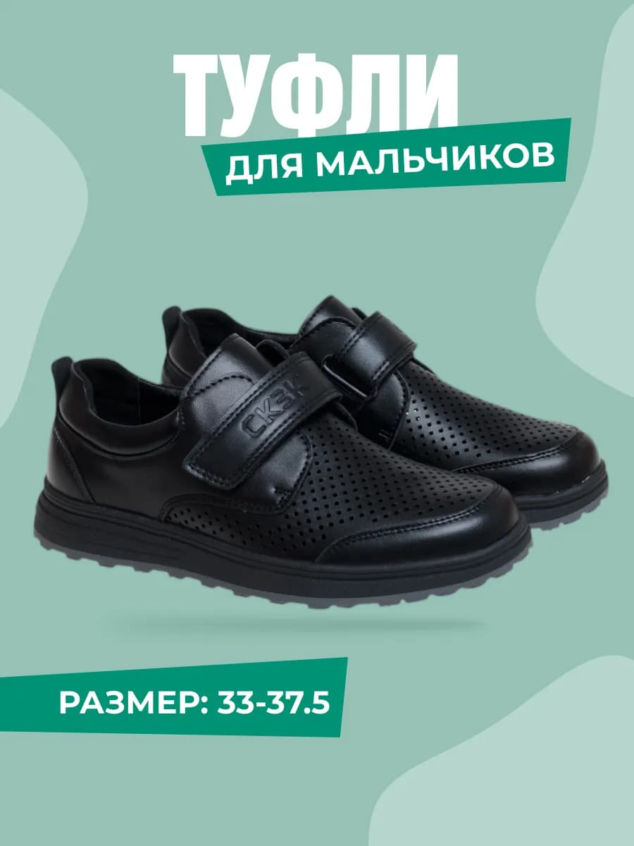 Туфли школьные для мальчика