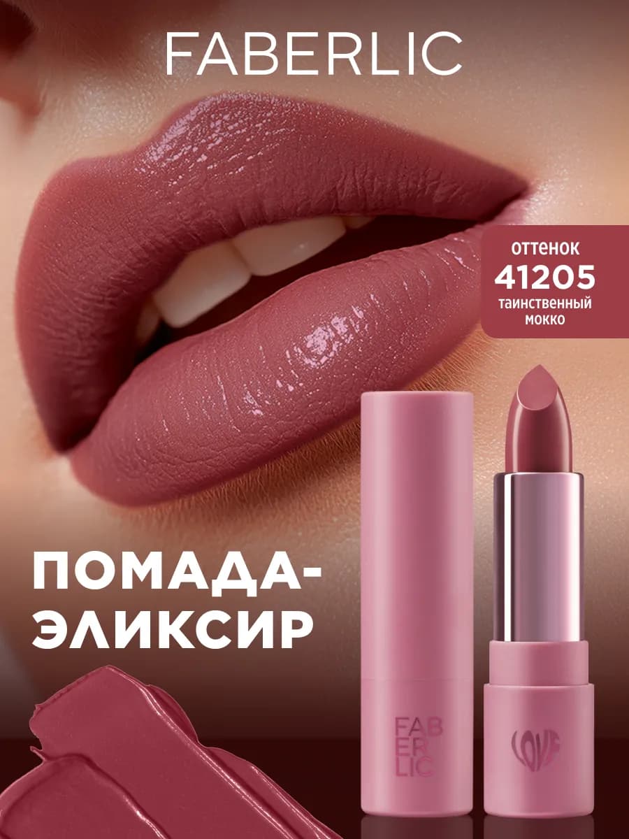 Помада для губ Love My Lips, тон Таинственный мокко