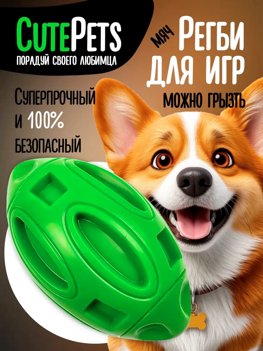 Игрушка для собак мяч регби суперпрочный с пищалкой