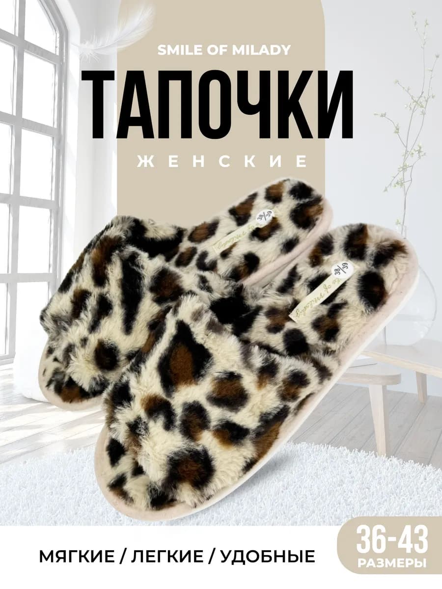 Тапочки домашние меховые