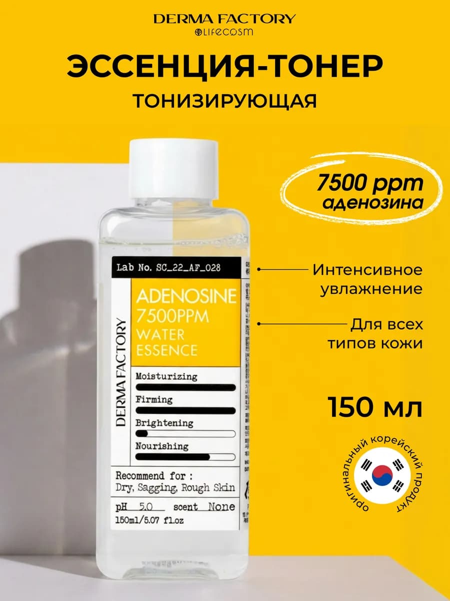 Увлажняющий тонер-эссенция для лица с аденозином 7500 ppm