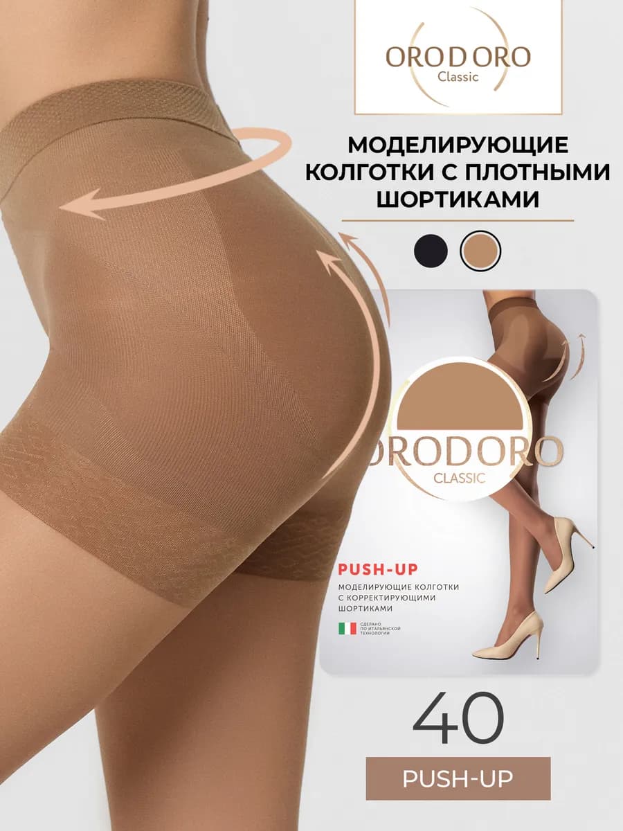 Колготки капроновые Push-Up 40 den классические