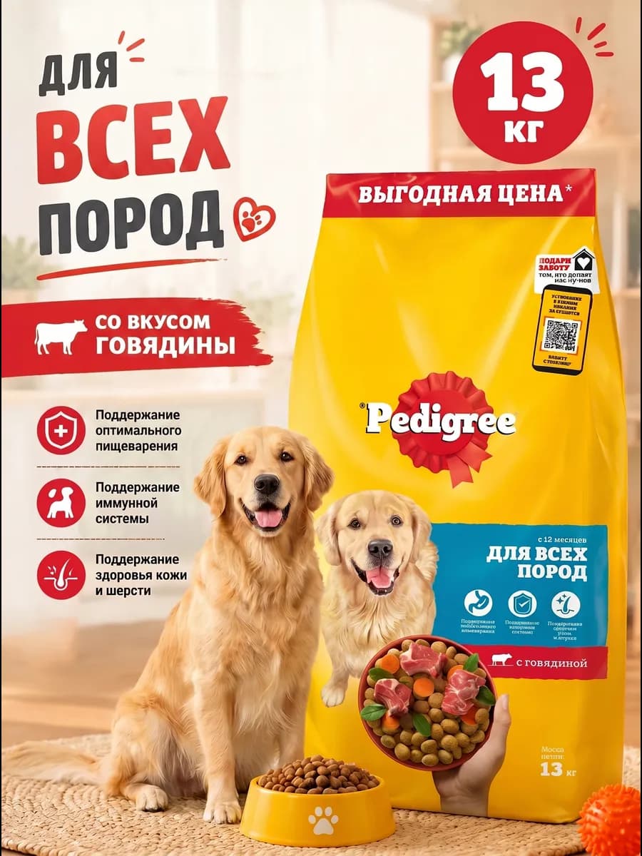 Сухой корм для собак всех пород 13 кг