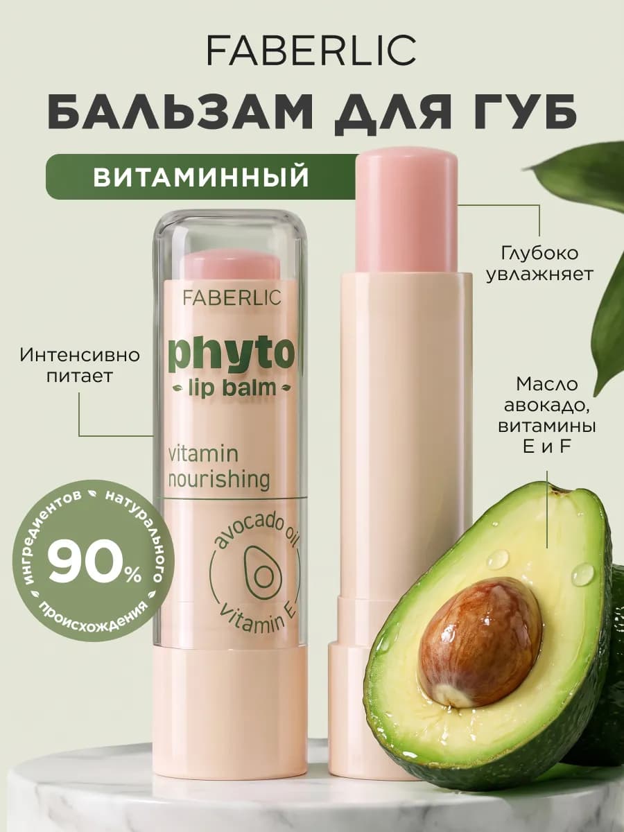 Бальзам для губ увлажняющий гигиеническая помада Фаберлик