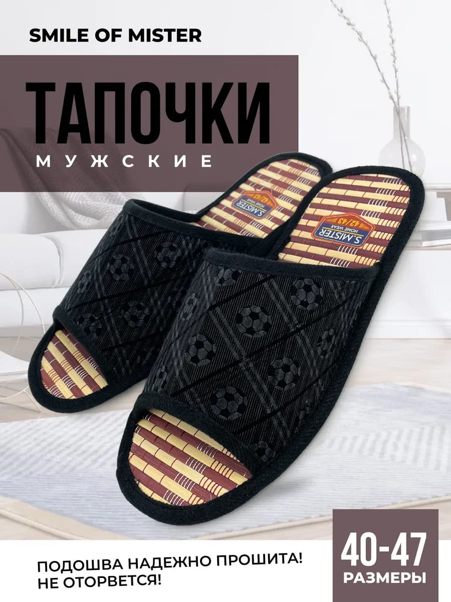 Тапочки домашние