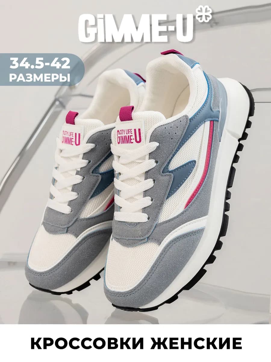 Кроссовки спортивные