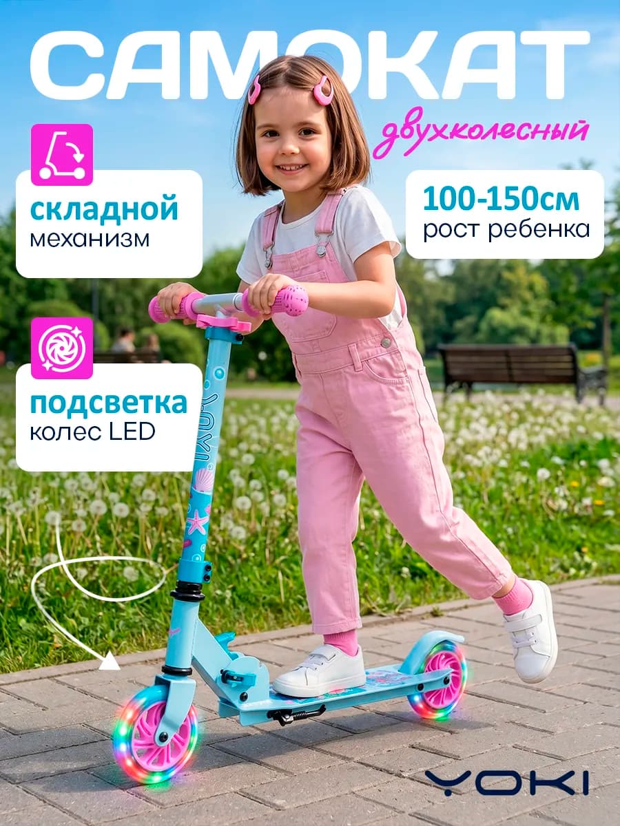 Самокат двухколесный со светящимися колесами Traffic 125