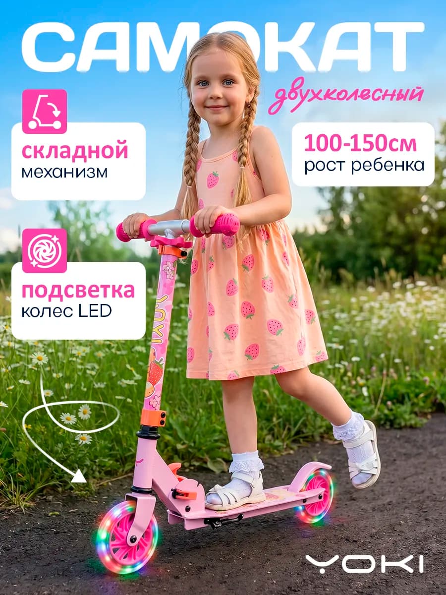 Самокат двухколесный со светящимися колесами Traffic 125
