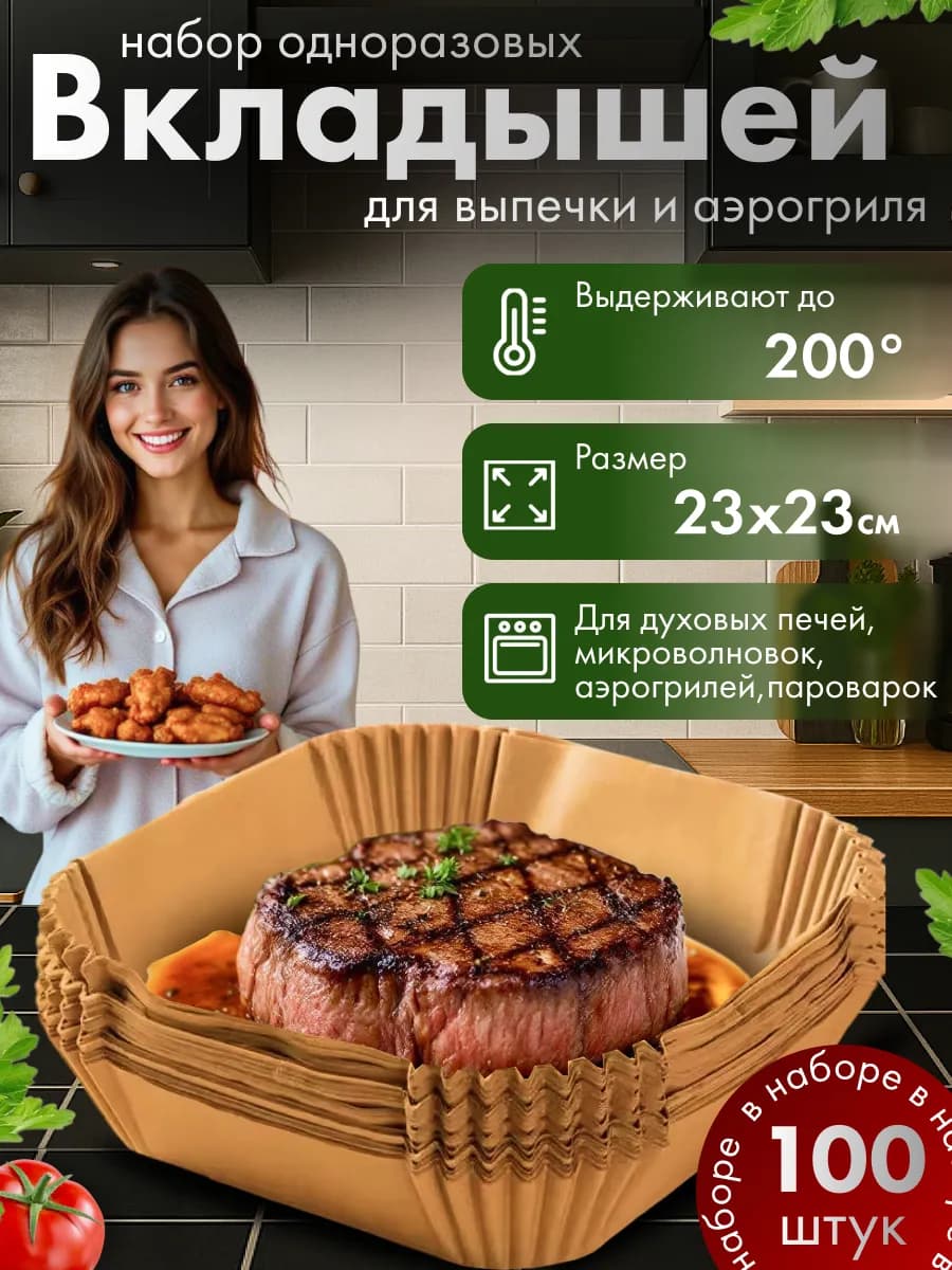 Бумага для аэрогриля