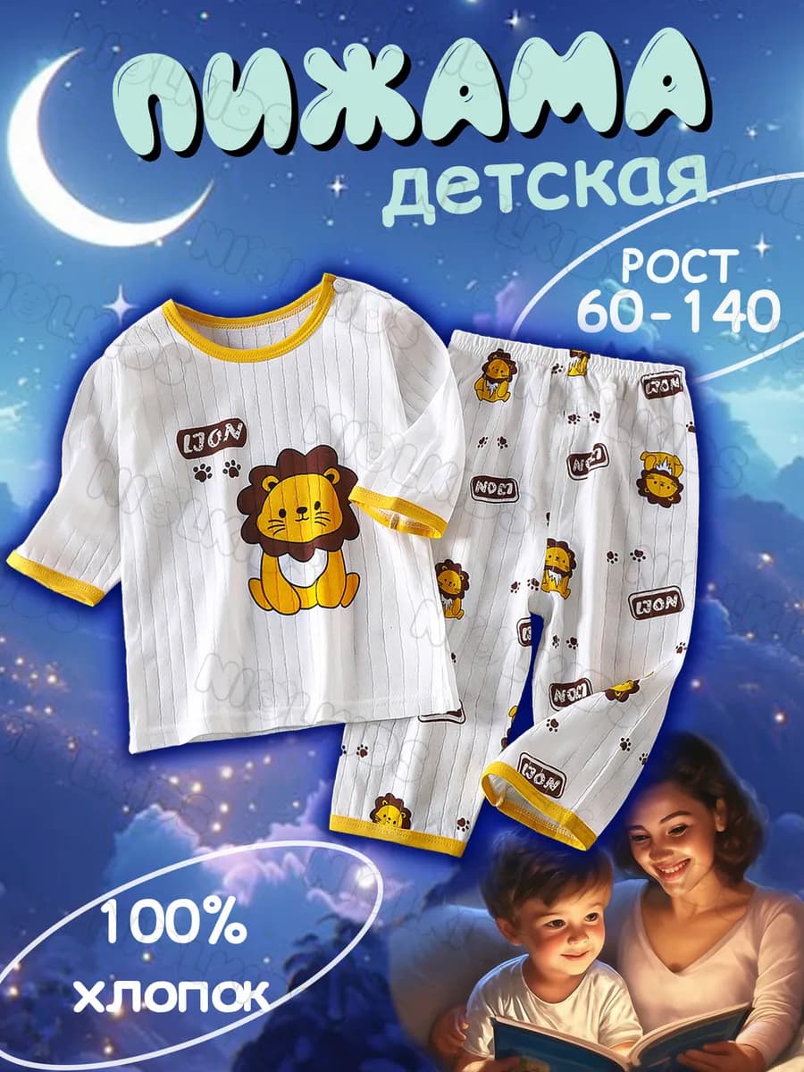 Пижама для детей