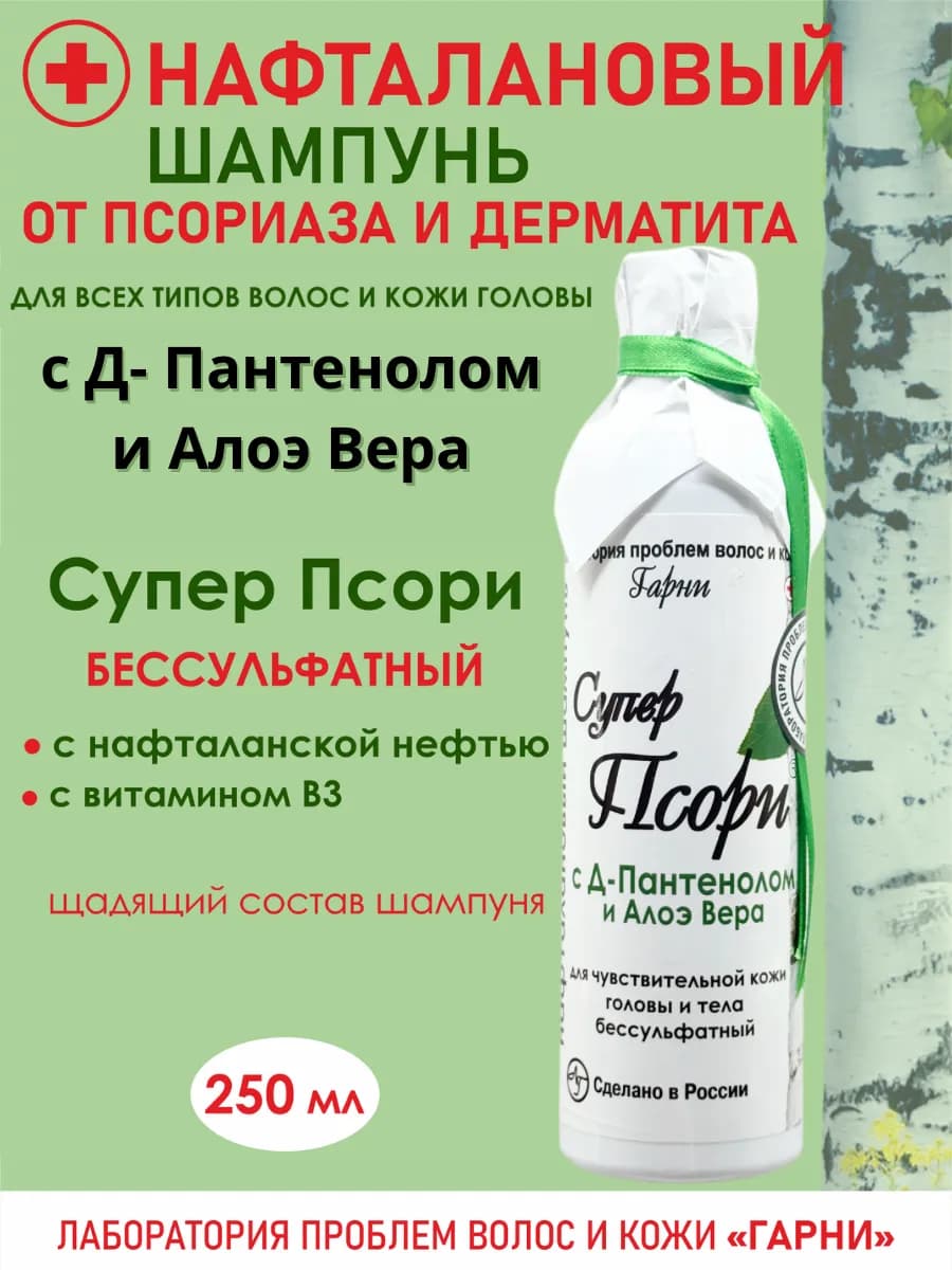 Шампунь для волос с Д-пантенолом