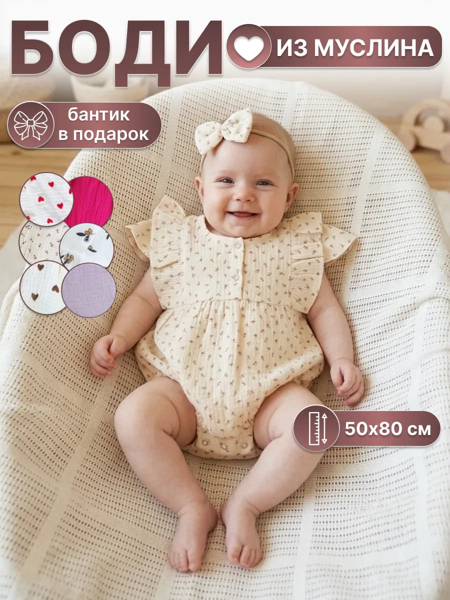 Муслиновый боди для новорожденных нарядное
