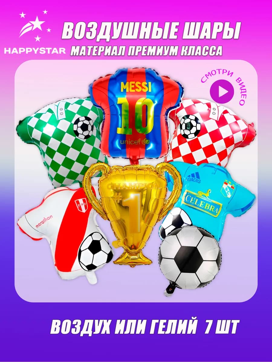 Набор шаров футбол