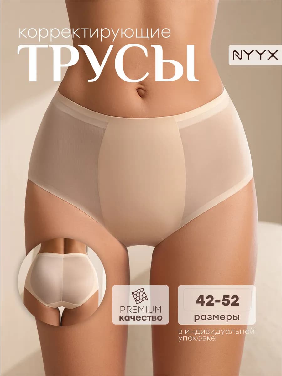 Корректирующие трусы слипы