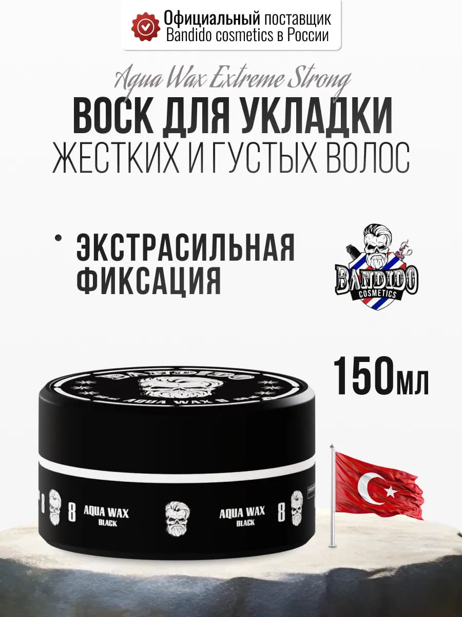 Воск для укладки волос мужской