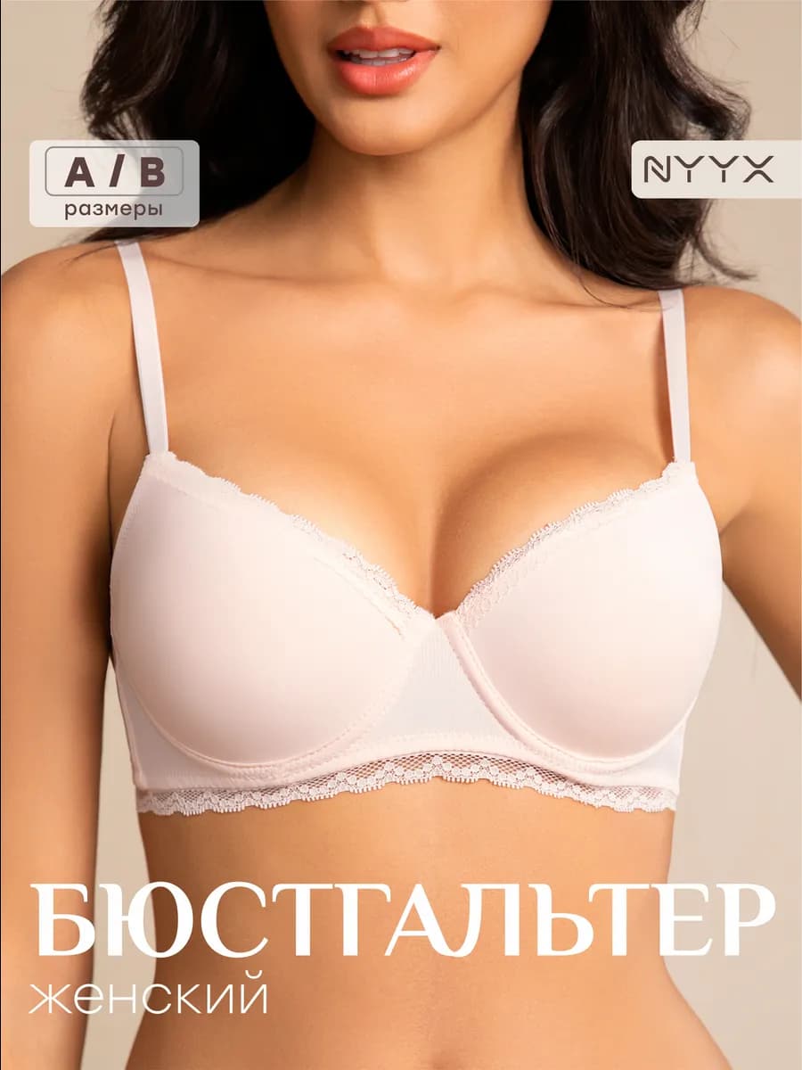 Бюстгальтер женский с пушапом