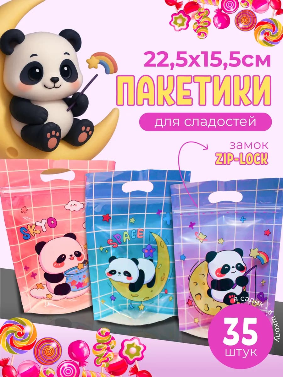 Пакетики для сладостей в детский сад