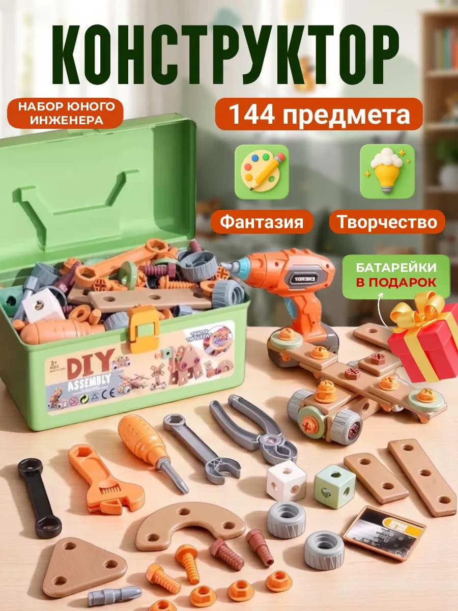 Детский набор для юного инженера