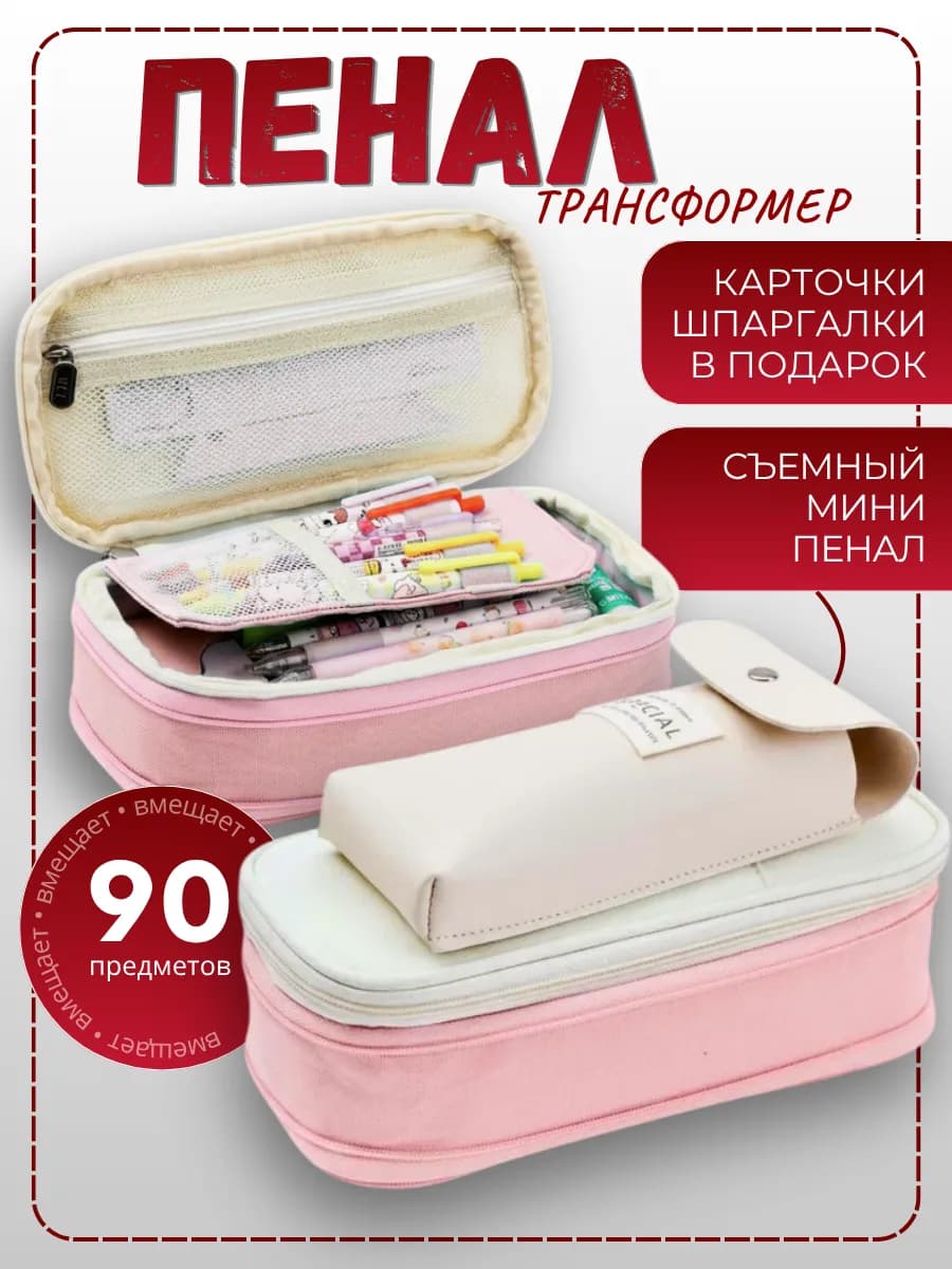 Пенал школьный вместительный